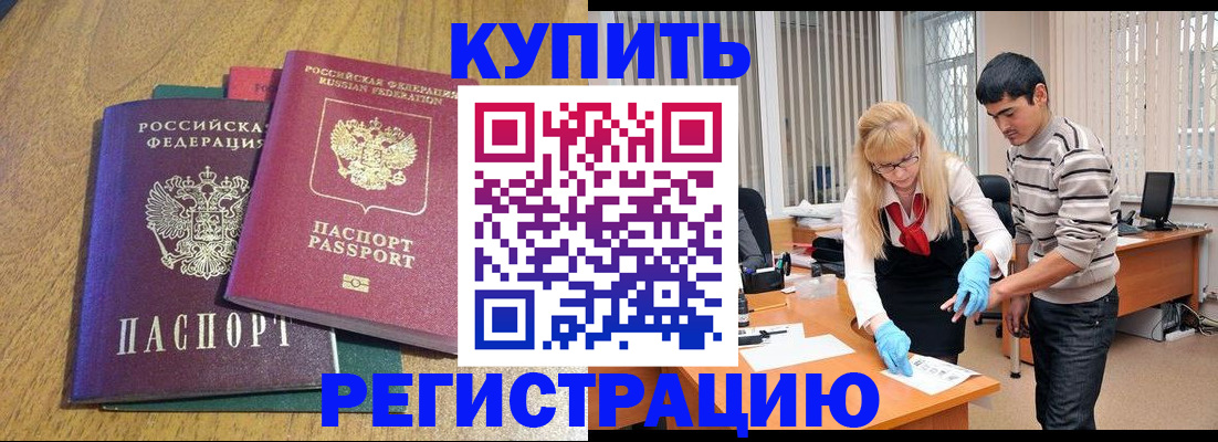 прописка для работы в Кяхте